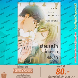 BK หนังสือการ์ตูน Yaoi เลือนรสรักในความทรงจำ เล่มเดียวจบ