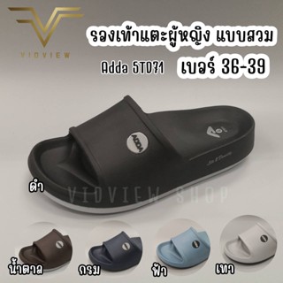 VIDVIEW !!ลดสนั่น!! รองเท้าแตะสวมผู้หญิง Adda 5TD71 พื้น 2density เบอร์ 36-39