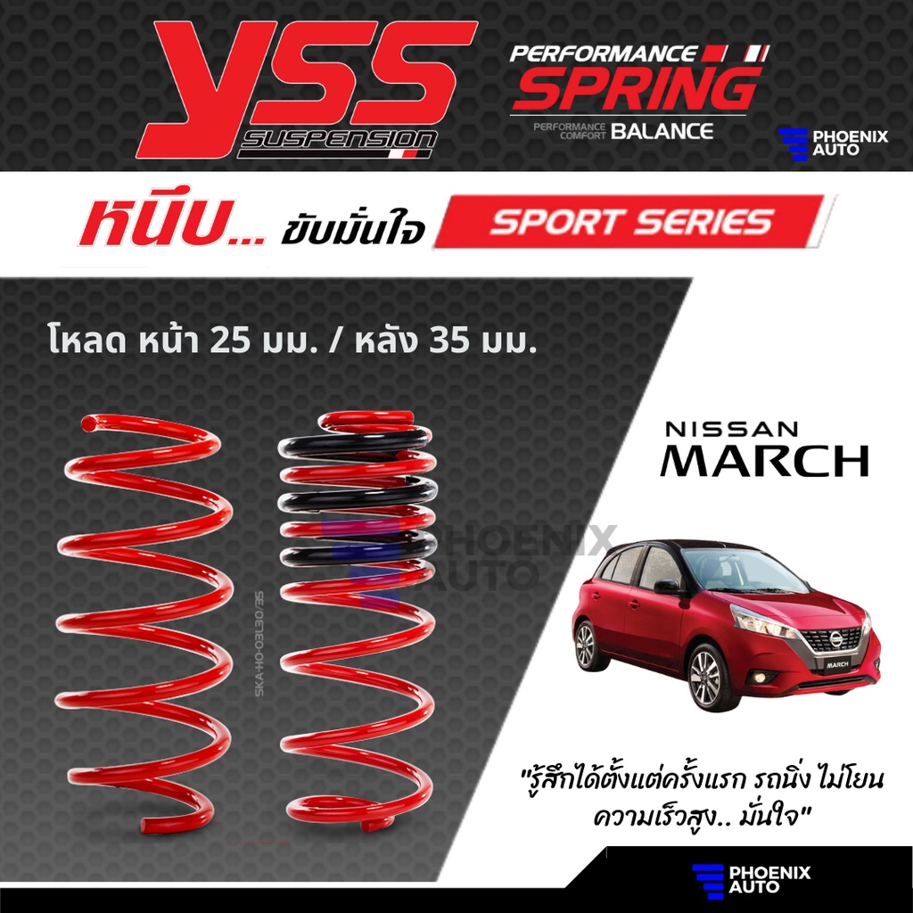 YSS Sport Series สปริงโหลด Nissan March ปี 2013-ปัจจุบัน