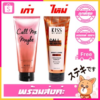 ผลิตใหม่ Malissa Kiss โลชั่นน้ำหอม 💖 Whitening Perfume Body Lotion Call Me Maybe 226g.