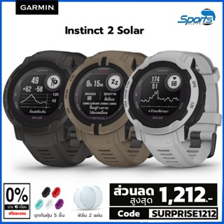 Garmin INSTINCT 2 &amp; 2S Solar  สมาร์ทวอช GPS (ฟรี! ฟิล์ม 2 ชิ้น+จุกกันฝุ่น 5 ชิ้น) สมาร์ทวอทช์ GPS มัลติสปอร์ต วัดออกซิเจนในเลือด [ประกันศูนย์ไทย 1 ปี]