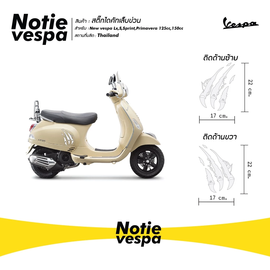 สติ๊กเกอร์ไดคัทเล็บข่วน Vespa thumbnail 4