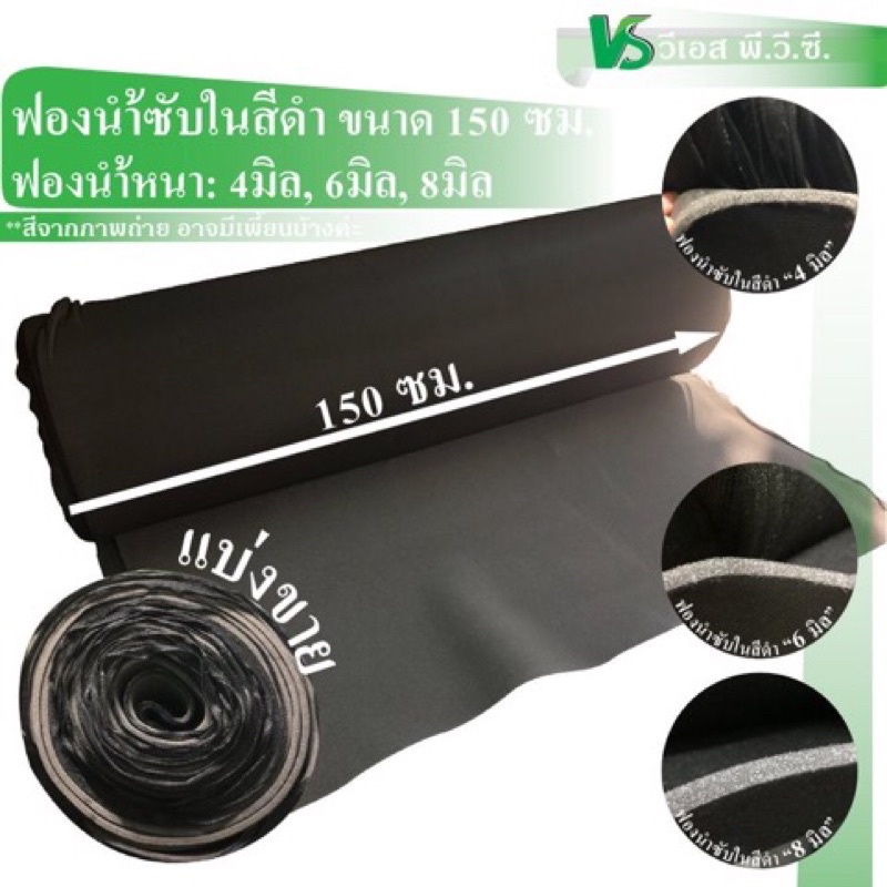 ฟองน้ำซับใน ฟองน้ำประกบผ้า | ขนาด:  100x150ซม.