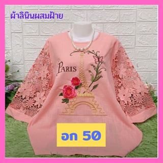 💝พร้อมส่งจ้า เสื้อลินินลายปักสวย แขนแต่งลูกไม้💞อก 50" ฟรีไซส์💞อก 46-50 ใส่ได้จ้า เสื้อสาวอวบ เสื้อคุณแม่ ของขวัญ💝