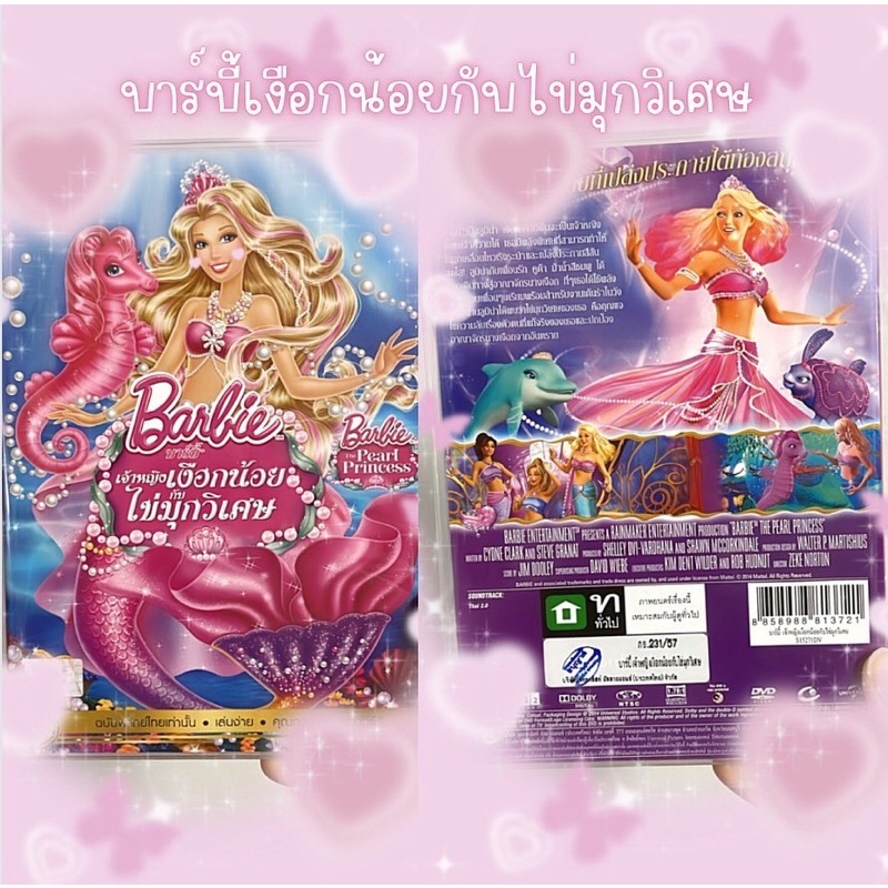 พร้อมส่ง💗 DVDบาร์บี้เงือกน้อยกับไข่มุกวิเศษ มือ2 คุณภาพดี