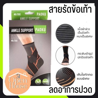Paoku Ankle support ผ้าพันข้อเท้าลดการอักเสบเส้นเอ็นข้อเท้า