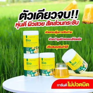 ส่งฟรี🐝🍍ไฟเบอร์สับปะรด น้ำผึ้ง Bio Pineapple Honey Fiber(pineapple)