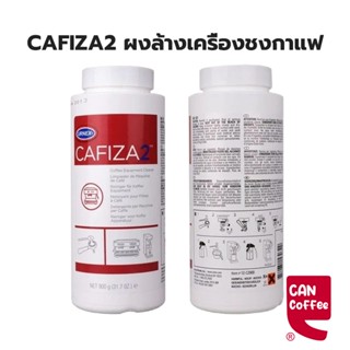 CAFIZA2 ผงล้างหัวชง ผงล้างเครื่องชงกาแฟ ผงทำความสะอาดหัวชง USA ของแท้ ขนาด900g