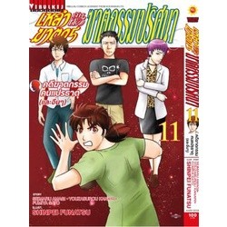 เหล่าฆาตกรกับคดีฆาตกรรมปริศนา เล่ม 1-11 แยกเล่ม (ฉบับการ์ตูน)