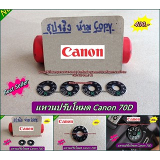 แหวนโหมด แผ่นเพลทโหมดกล้อง Canon 70D มือ 1 พร้อมกาว 2 หน้า