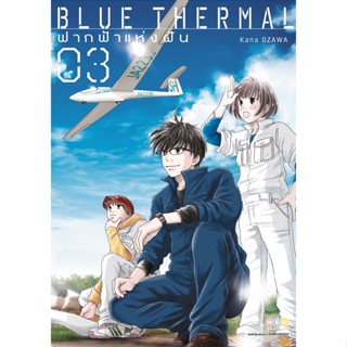 NED Comics BLUE THERMAL ฟากฟ้าแห่งฝัน เล่ม 3