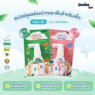 Gentles Tots สเปรย์ดูแลสุขภาพช่องปากและฟันสำหรับเด็ก 1ปี+