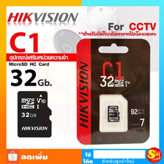 Hikvision รุ่น C1 Micro SD Card 32GB HC Class 10 V10 สำหรับกล้องวงจรปิด For CCTV  เมมโมรี่การ์ด หน่วยความจำ ของแท้ ส่งไว