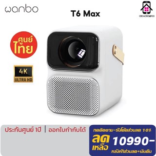 Wanbo T6 Max Projector 4K Full HD โปรเจคเตอร์พกพา โฟกัสอัตโนมัติ Bluetooth 5.0 ประกันศูนย์1ปี