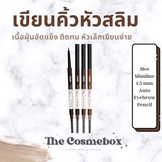 🔥 Mee Slim Line 1.5 mm. Auto Eyebrow Pencil