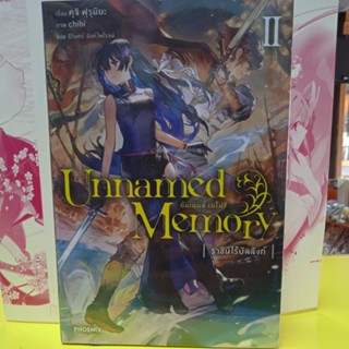 UNNAMED MEMORY อันเนมต์ เมโมรี นิยาย,ไลท์โนเวล