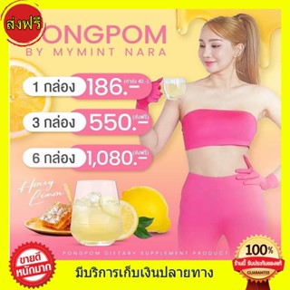 ((ของแท้ ส่งฟรี))🍋🍯 ผงผอมมายมิ้น PONG POM  รสน้ำผิ้งมะนาว (1 กล่องมี 5 ซอง )