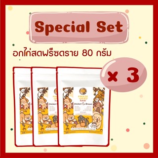 happytail พรีเมี่ยมฟรีซดราย 80g x 3ถุง ถุงใหญ่ ฟรีซดรายแมว ขนมแมว ขนมสุนัข อกไก่ฟรีซดราย  cat treats happytailฟรีซดราย