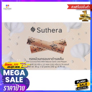 เขาช่องซีเล็คเมล็ดมะม่วงหิมพานต์เคลือบมะพร้าวอบกรอบ 30กรัม Khao Shong Select Cashew Nuts Coated with Coconut Chips 30g.