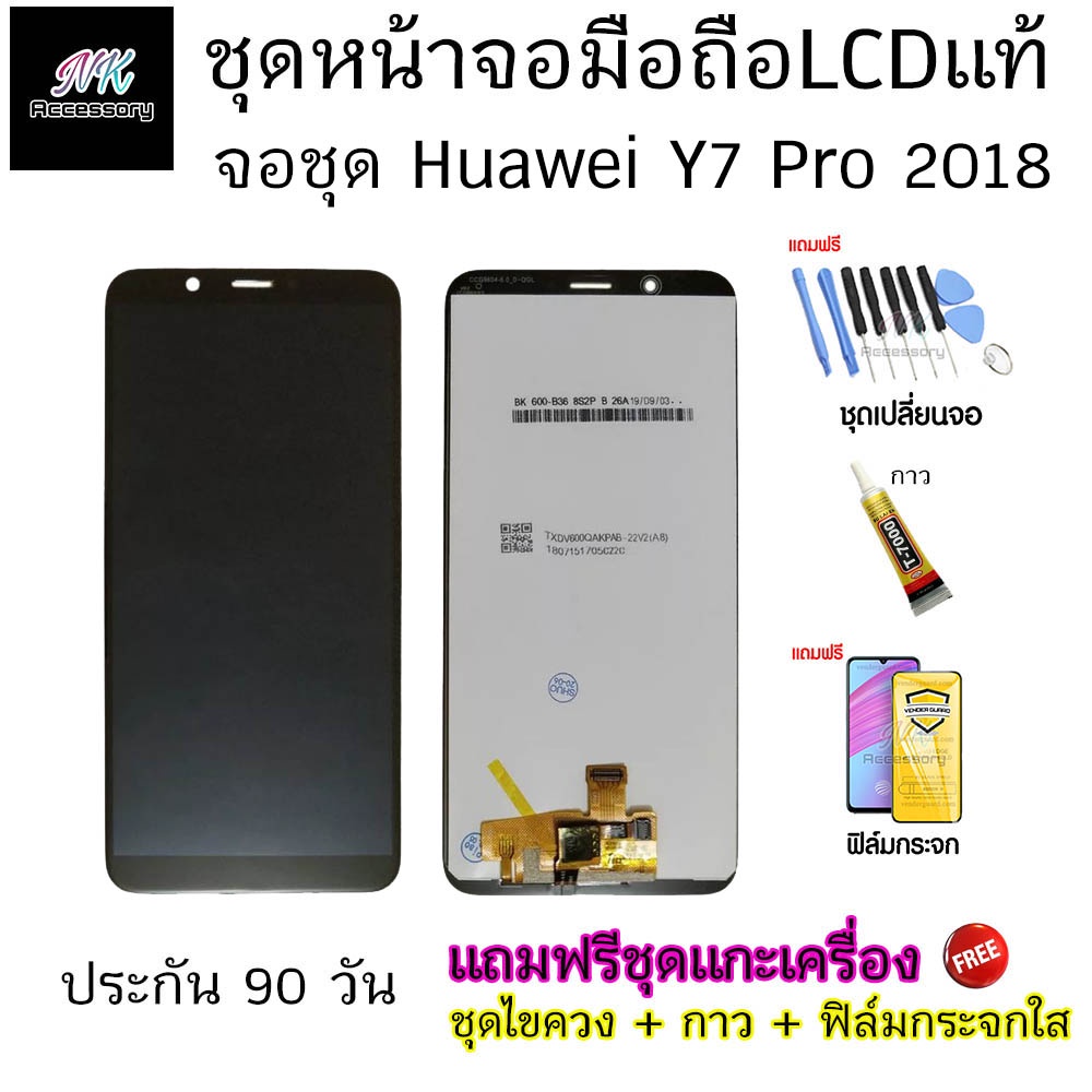 อะไหล่ หน้าจอ มือถือ งานแท้ LCD Huawei y7 pro 2018 พร้อม ทัชสกรีน แถมฟรี ชุดไขควง และ ฟิล์มกระจก