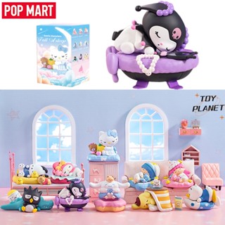 ฟิกเกอร์ POP MART SANRIO CHARACTERS FALL ASLEEP Series Kawaii น่ารัก ของเล่นสําหรับเด็ก