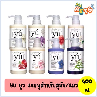 YU ยูว แชมพูอาบน้ำ สำหรับสุนัขและแมว ขนาด 400ml