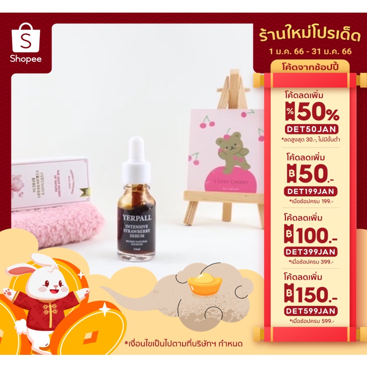 (ใช้โค้ด DET50JAN ลด 30.-) เซรั่มสตอเบอรี่ yerpall เซรั่มลดรอยสิว