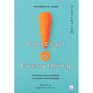 [พร้อมส่ง] หนังสือใหม่มือหนึ่ง Concept is Everything#     วีเลิร์น (WeLearn)