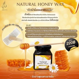 🚙ส่งฟรี🚙 แว็กซ์กำจัดขน HONEY สูตรน้ำผึ้ง