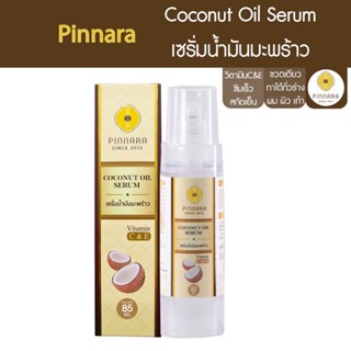 Pinnara Coconut Oil Serum เซรั่มน้ำมันมะพร้าว พิณนารา 85 ml.