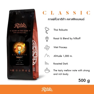 Ratika | กาแฟคั่วเบลน ราติก้า คลาสสิค ขนาด 500 g : RATIKA COFFEE Classic Blend