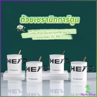 แก้วกาแฟเซรามิก แก้วน้ำมีฝาปิด เก๋ๆ Tableware