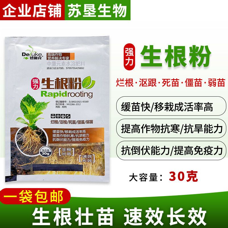 G Root Powder Strong Root Powder Dead ต้นกล้า Rotten Root Root Root พืช Universal ผลไม้ต้นไม้ Transp