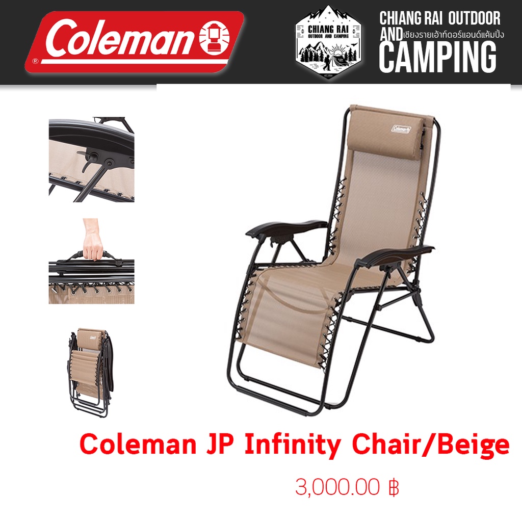 เก้าอี้ปรับเอนนอนได้ Coleman JP Infinity Chair/Beige
