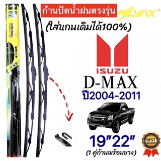 ก้านปัดน้ำฝนตรงรุ่น(1คู่)ISUZU D-MAX ปี2004-2011เท่านั้น ใส่ได้ชัวร์100%