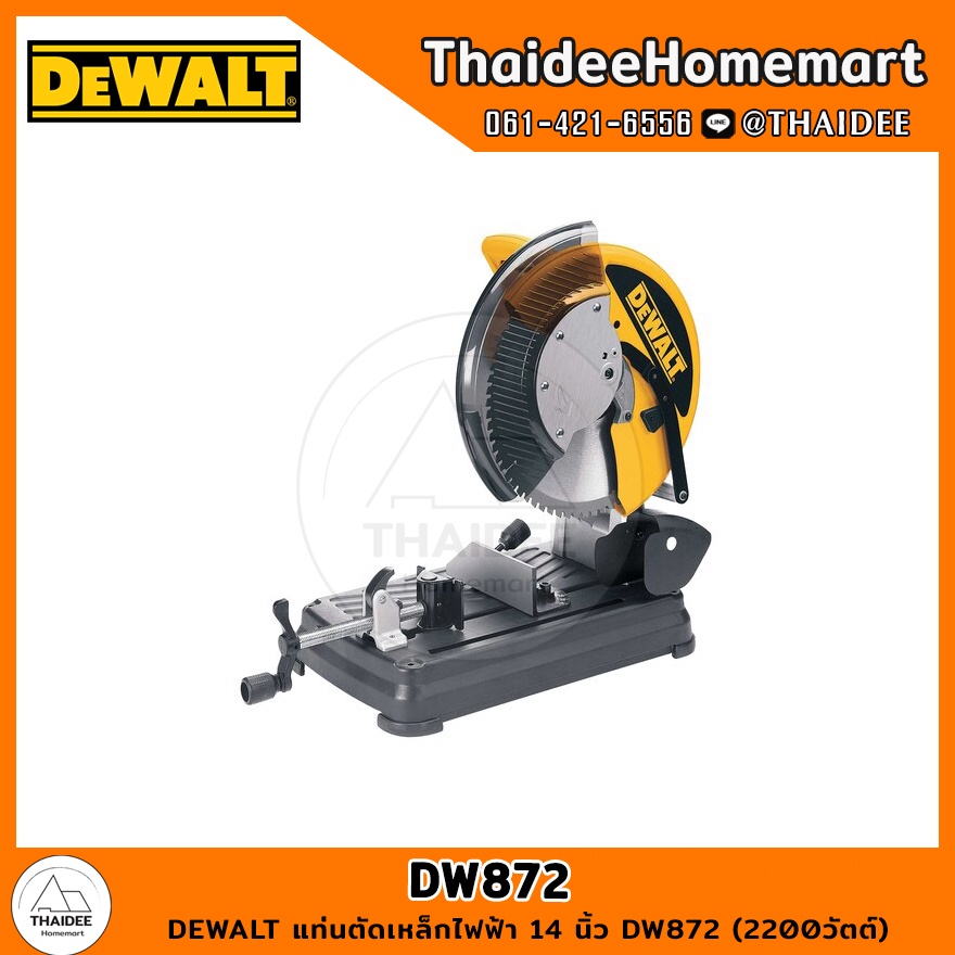 DEWALT แท่นตัดเหล็กไฟฟ้า 14 นิ้ว DW872 (2200วัตต์) รับประกันศูนย์ 3 ปี