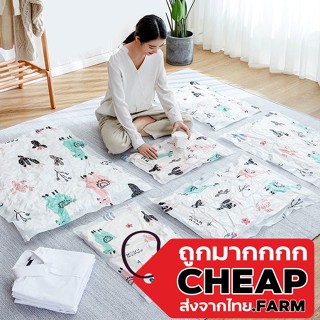 【ถูกมาก】Cheap.farm CTN99 ถุงสูญญากาศ จัดเก็บของ ถุงจัดเก็บเสื้อผ้า มีวาล์วถุงเหนียวมีความทนทานไม่ขาดง่าย