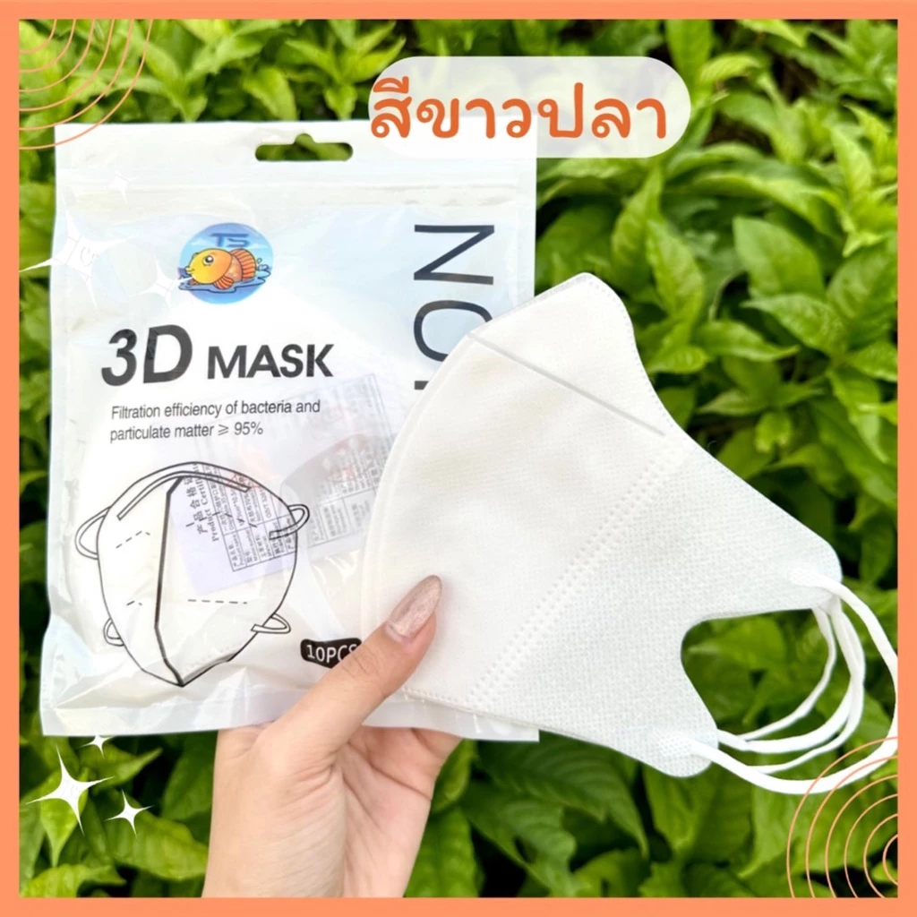 แมส3DดังในTIktokแมสหน้าเรียวใส่แล้วสวย1ห่อมี10 ชิ้นส่งจากไทยไม่มีฝุ่นไม่ระคายเคือง ไม่ก่อเกิดสิว thumbnail 10