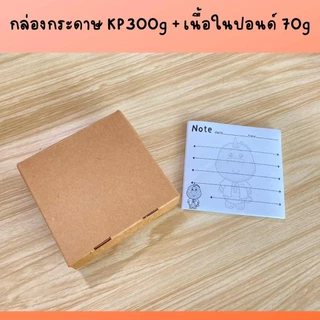 Abiz กระดาษโน๊ตพร้อมกล่อง กระดาษโน็ต กล่องกระดาษคราฟท์ เนื้อในกระดาษปอนด์ 9.8x9.8 ซม. 200ใบ/กล่อง