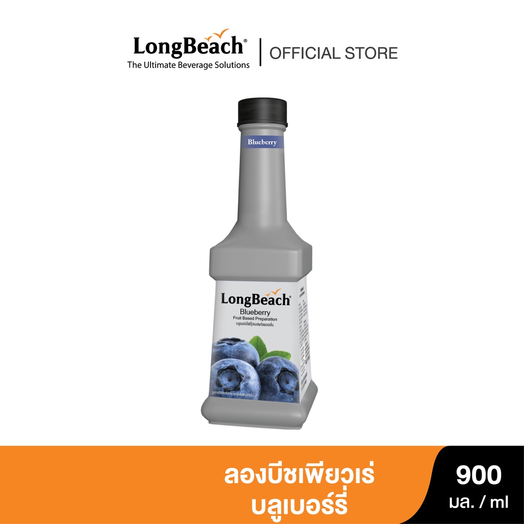 ลองบีชเพียวเร่บลูเบอร์รี่ (900 ml.) LongBeach Blueberry Puree น้ำผลไม้ผสมเนื้อ/ น้ำผลไม้เข้มข้น