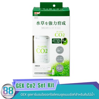 GEX  Co2  Set  Kit  ชุดคาร์บอนไดออกไซด์ครบชุดแบบยีสท์สำหรับต้นไม้น้ำ