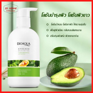 โลชั่นอโวคาโด้ โลชั่นบำรุงผิวอ Bioaqua Avocado Body Lotion โวคาโด้ ให้ผิวขาวนุ่มเนียน ชุ่มชื้น  250ml（577）