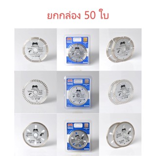 ใบตัดเพชร 4"x7 BOXING (20407) *******กล่อง 50 ใบ**** ใบตัดเพชร 4"x8 BOXING (30408) ใบตัดเพชร 4”x5 BOXING (10405) Sumo