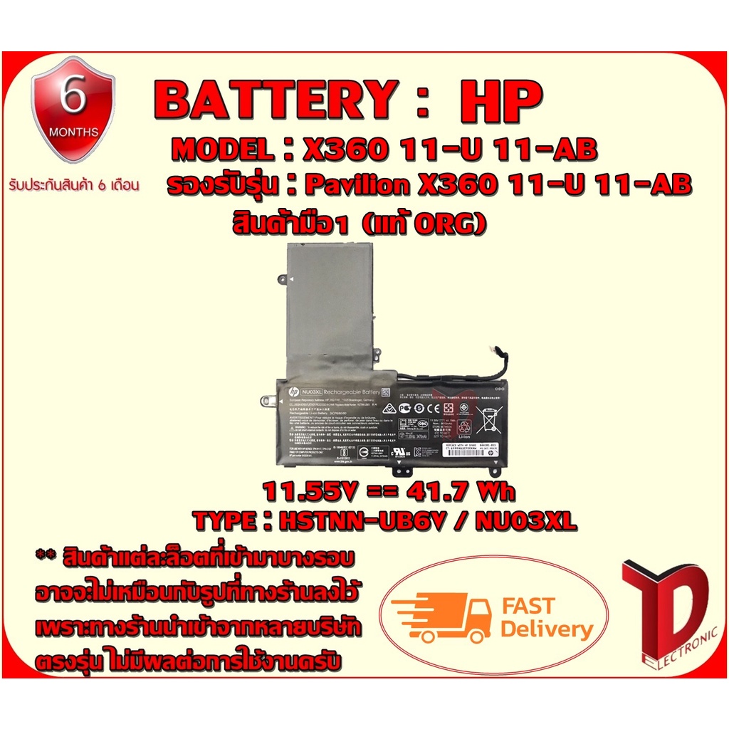 BATTERY : HP NU03XL ++ แท้ ORG ใช้ได้กับรุ่น Pavilion X360 11-U 11-AB  สินค้ามือ1 รับประกันสินค้าจาก