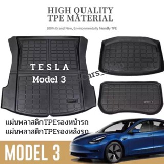 แผ่นพลาสติกTPEรองท้ายรถ รองหน้ารถ Tesla model3 แผ่นรองท้ายรถยนต์