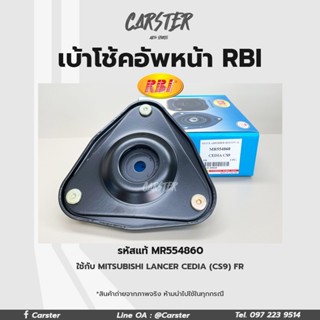RBI เบ้าโช้คอัพหน้า Mitsubishi Lancer Cedia CS9 FR รหัสแท้ MR554860