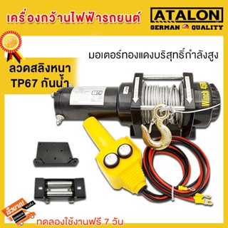 เครื่องกว้าน ส่วนใหญ่ใช้สำหรับรถ off-road รถการเกษตร รถเอทีวี เรือยอชท์ รถกู้ภัยดับเพลิง รถล้างถนน ฯลฯ