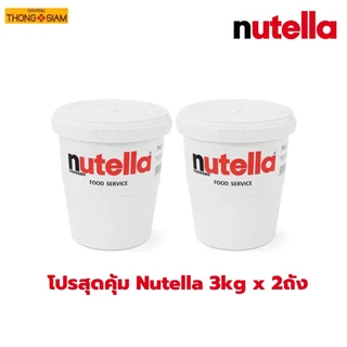 โปรสุดคุ้ม (แพ็คคู่) Nutella Spread 3kg.  นูเทลล่า 3 กก. แบบถัง BBE :  27/08/2026 ( Nutella 3 kg x 2 ถัง )