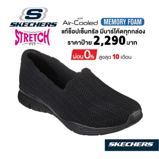 💸โปรฯ 1,800 🇹🇭 แท้~ช็อปไทย​ 🇹🇭 รองเท้าคัทชูสุขภาพ SKECHERS Seager​ Rewrite (สีดำ) ยืด ใส่ทำงาน ยืนนาน เดินเยอะ Sketcher