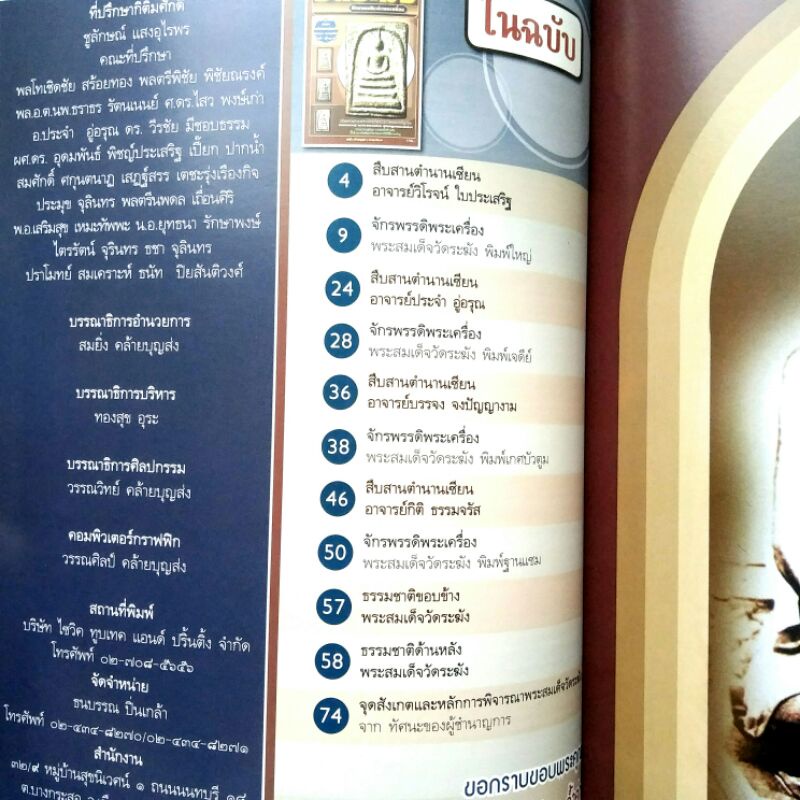 หนังสือพระ พระสมเด็จวัดระฆัง จักรพรรดิ์พระเครื่องพระสมเด็จวัดระฆังพิมพ์ใหญ่ พิมพ์ทรงเจดีย์ พิมพ์ฐานแซม พิมพ์เกศบัวตูม